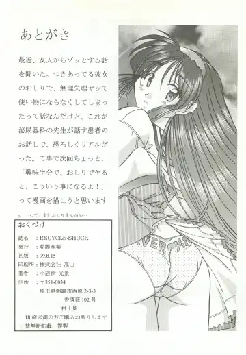 [Kagechin] RECYCLE - SHOCK Fhentai - Page 25