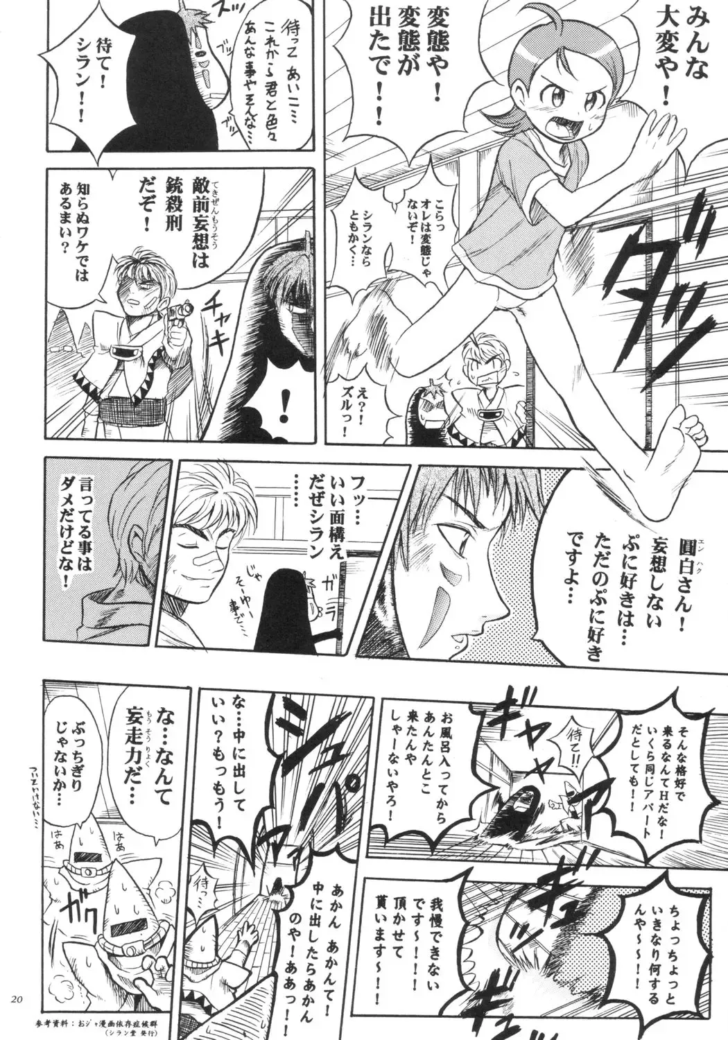 [Nijou Yukiya - Raita - Shiran Takashi] aiko no hon Fhentai - Page 19