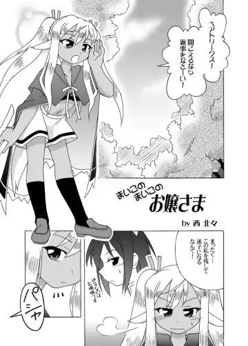 [Shaa Peipei] Hokuhoku Pot-au-feu ～MAHOU SEKAI EDITION～ Fhentai - Page 2