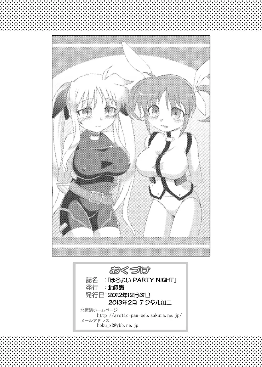 [Shaa Peipei] Horo Yoi PARTY NIGHT Fhentai - Page 29