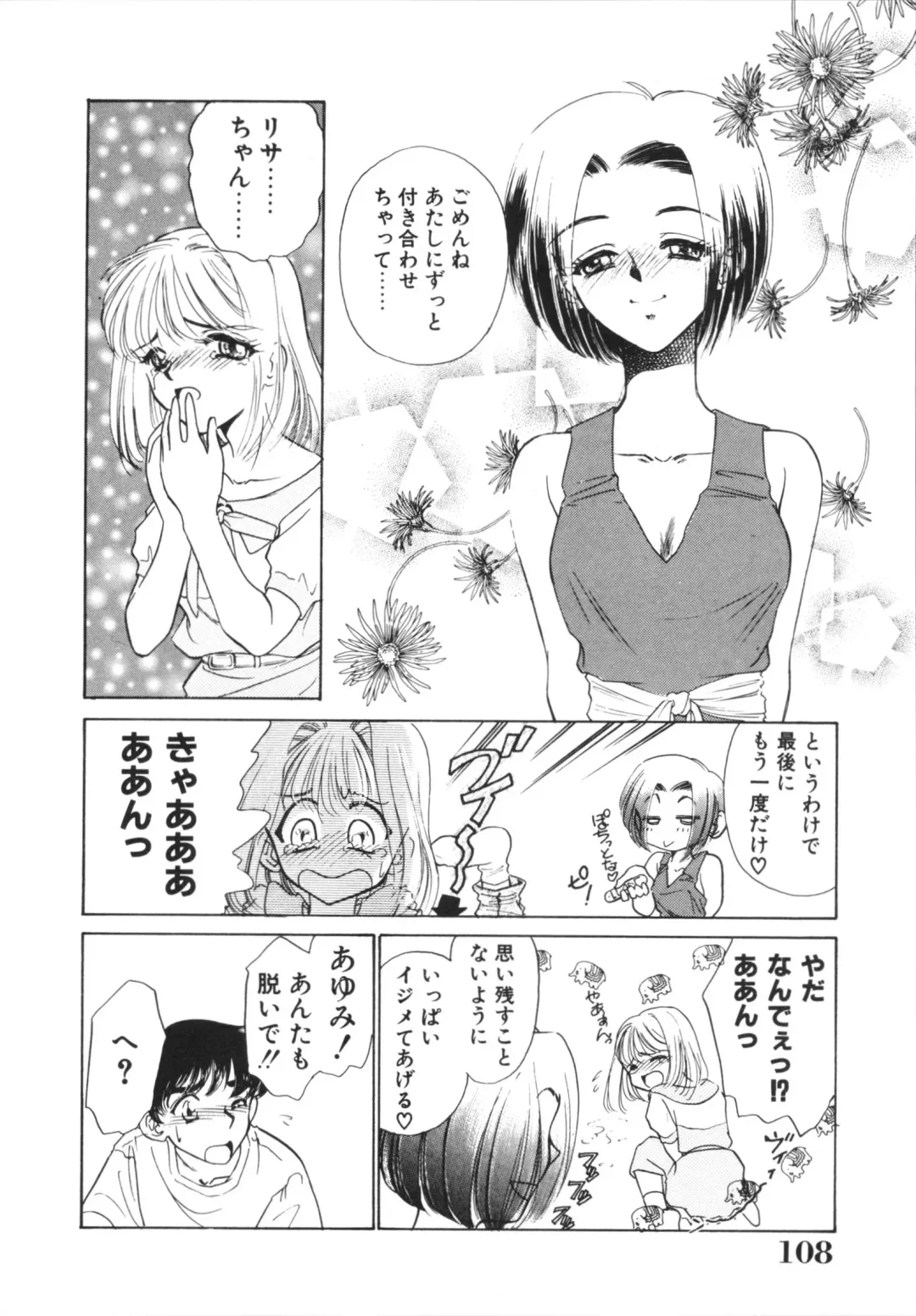 [Sada Ko-ji] H Shichau zo! Fhentai - Page 110