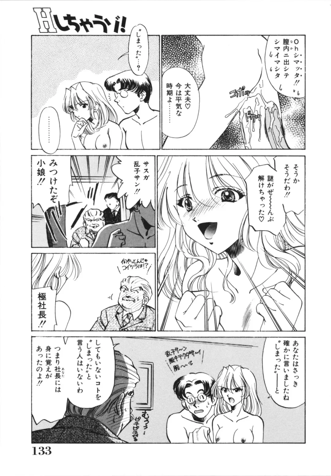 [Sada Ko-ji] H Shichau zo! Fhentai - Page 135