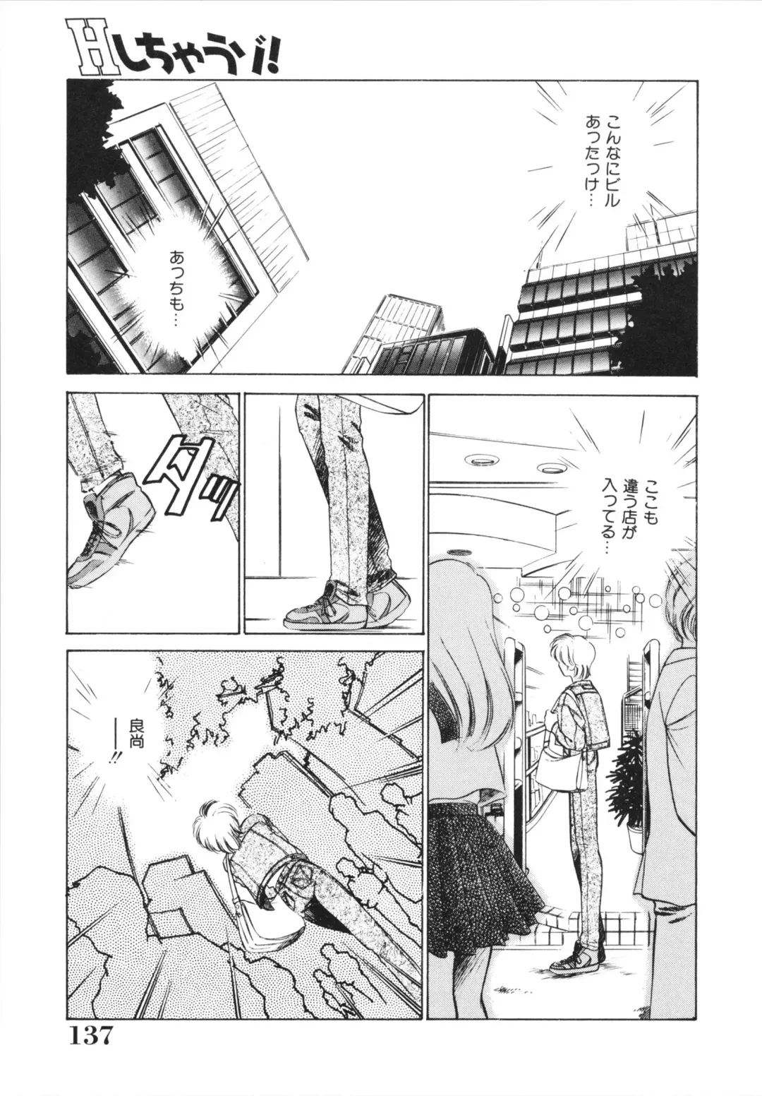 [Sada Ko-ji] H Shichau zo! Fhentai - Page 139