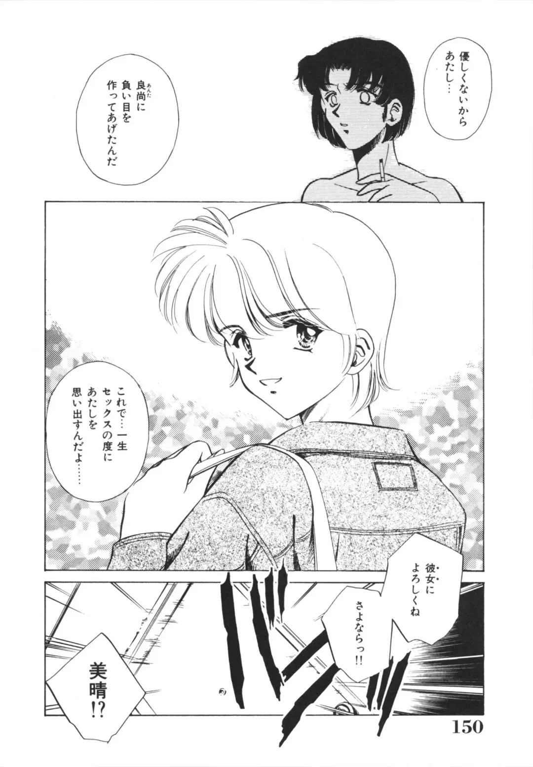 [Sada Ko-ji] H Shichau zo! Fhentai - Page 152