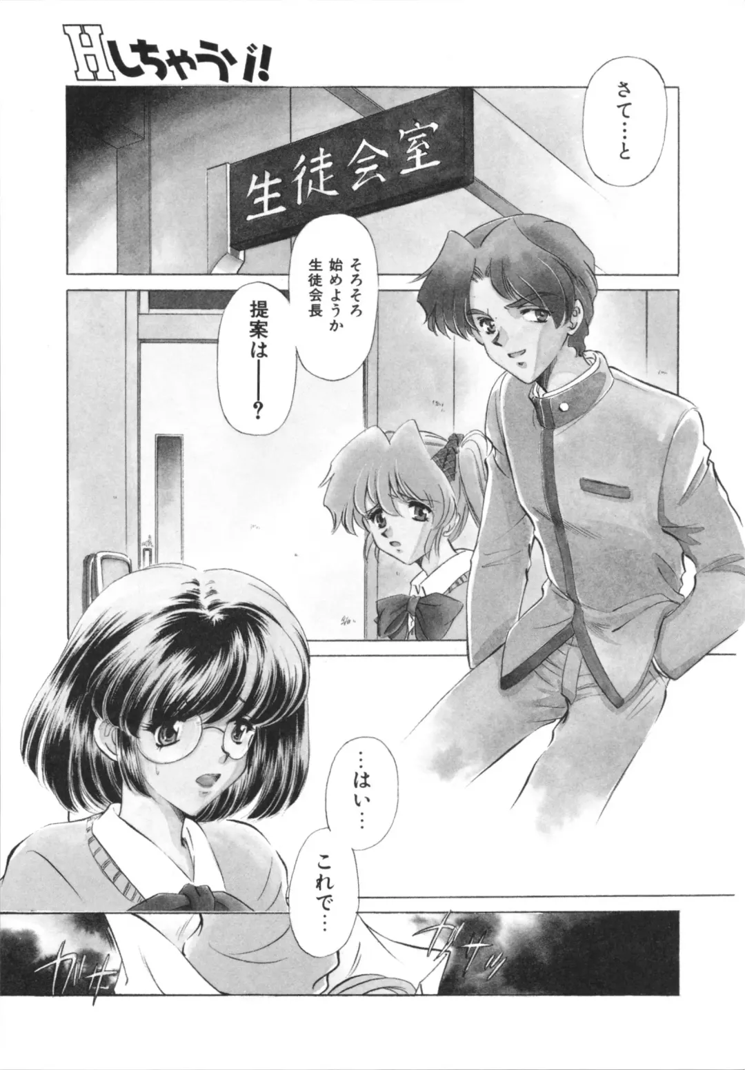 [Sada Ko-ji] H Shichau zo! Fhentai - Page 155