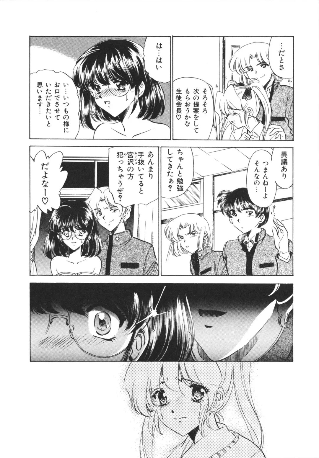 [Sada Ko-ji] H Shichau zo! Fhentai - Page 160