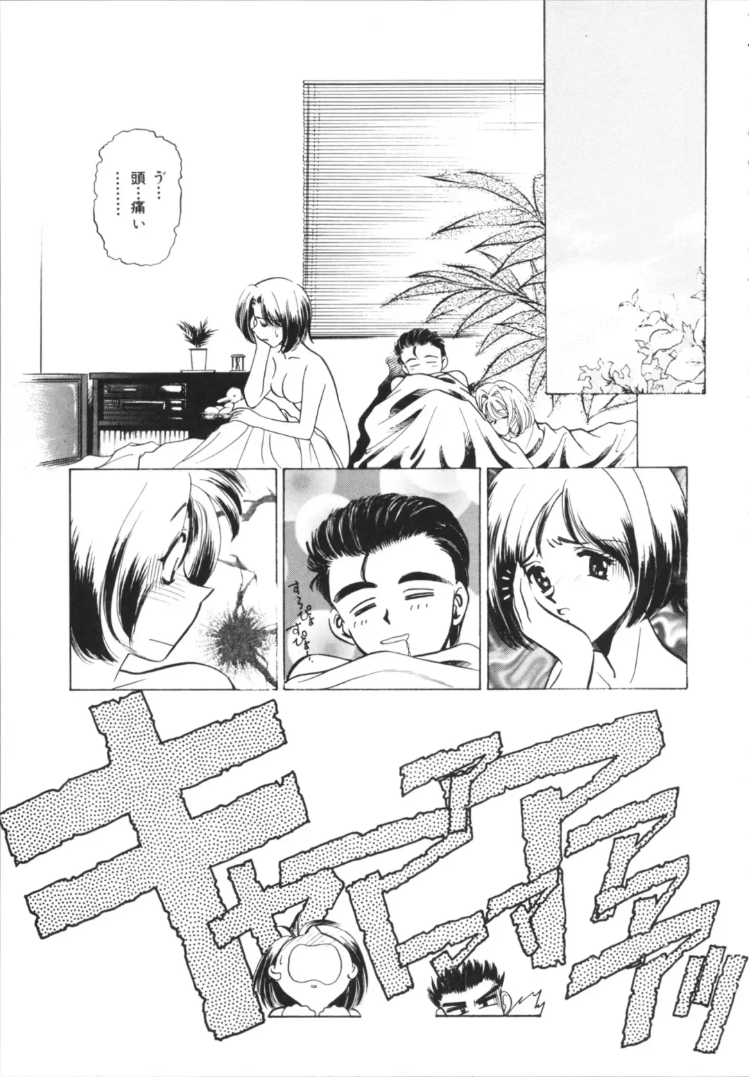 [Sada Ko-ji] H Shichau zo! Fhentai - Page 23