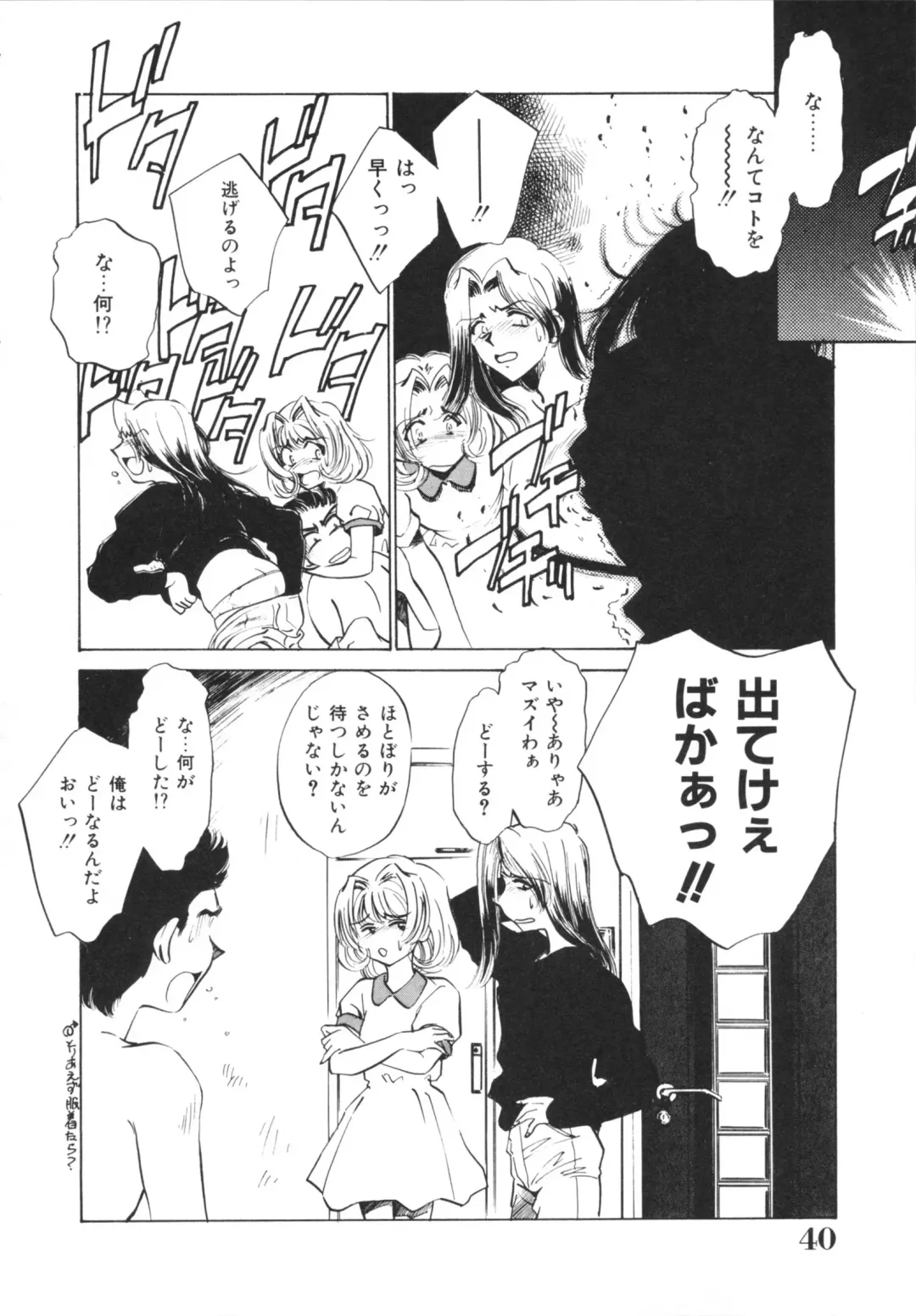 [Sada Ko-ji] H Shichau zo! Fhentai - Page 42