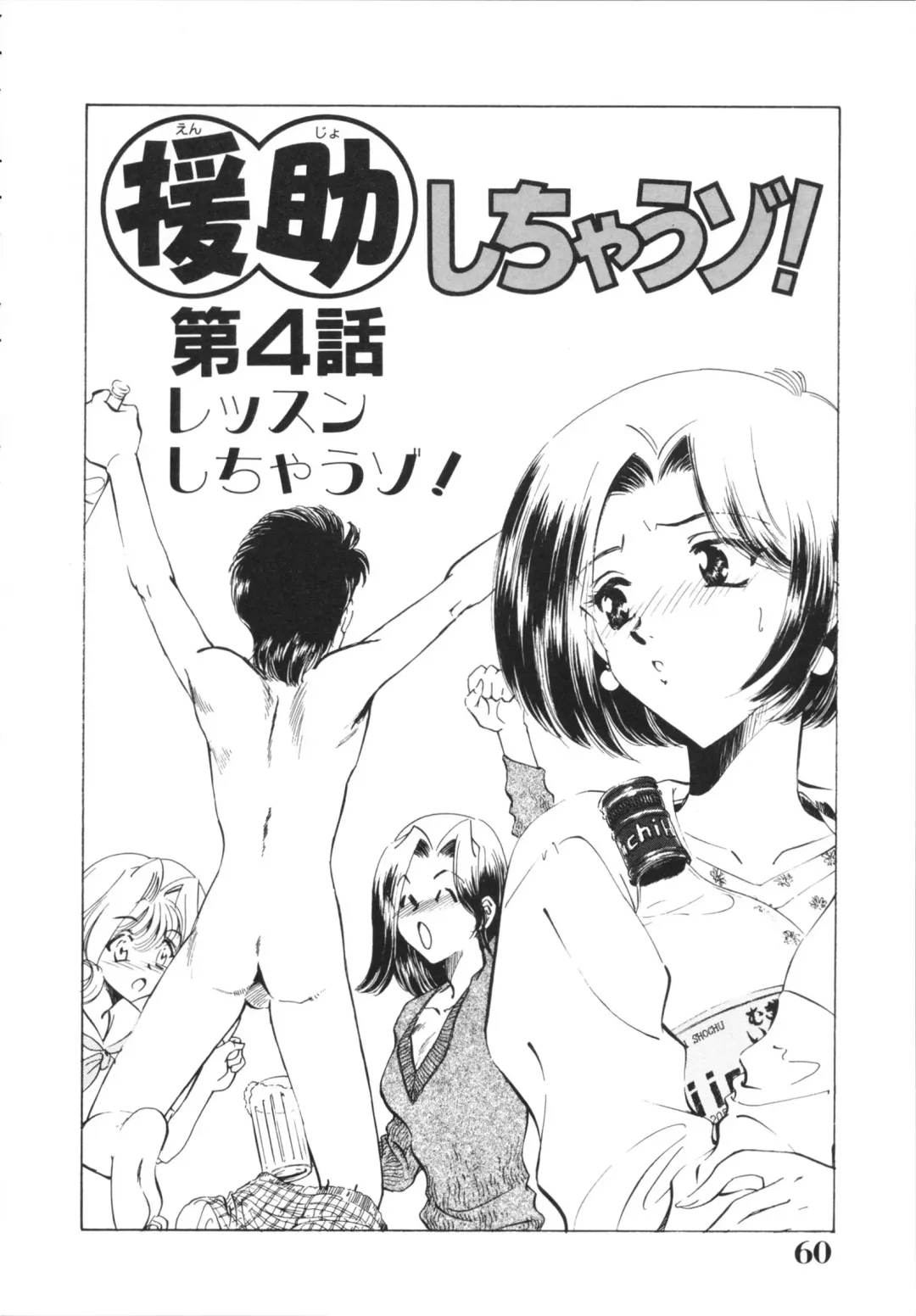 [Sada Ko-ji] H Shichau zo! Fhentai - Page 62