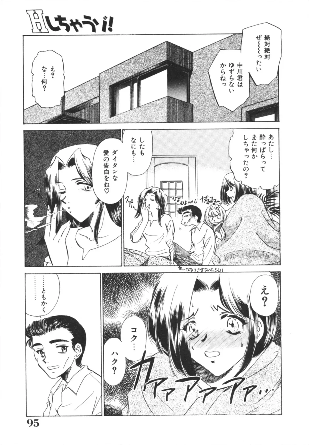 [Sada Ko-ji] H Shichau zo! Fhentai - Page 97