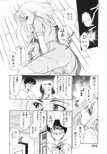 [Sada Ko-ji] H Shichau zo! Fhentai - Page 106