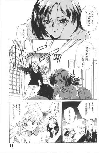 [Sada Ko-ji] H Shichau zo! Fhentai - Page 13