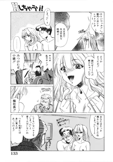 [Sada Ko-ji] H Shichau zo! Fhentai - Page 135