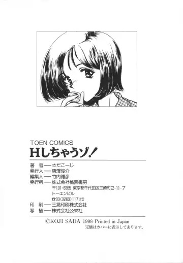 [Sada Ko-ji] H Shichau zo! Fhentai - Page 173