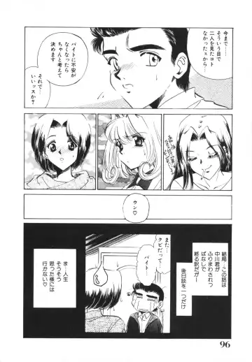 [Sada Ko-ji] H Shichau zo! Fhentai - Page 98