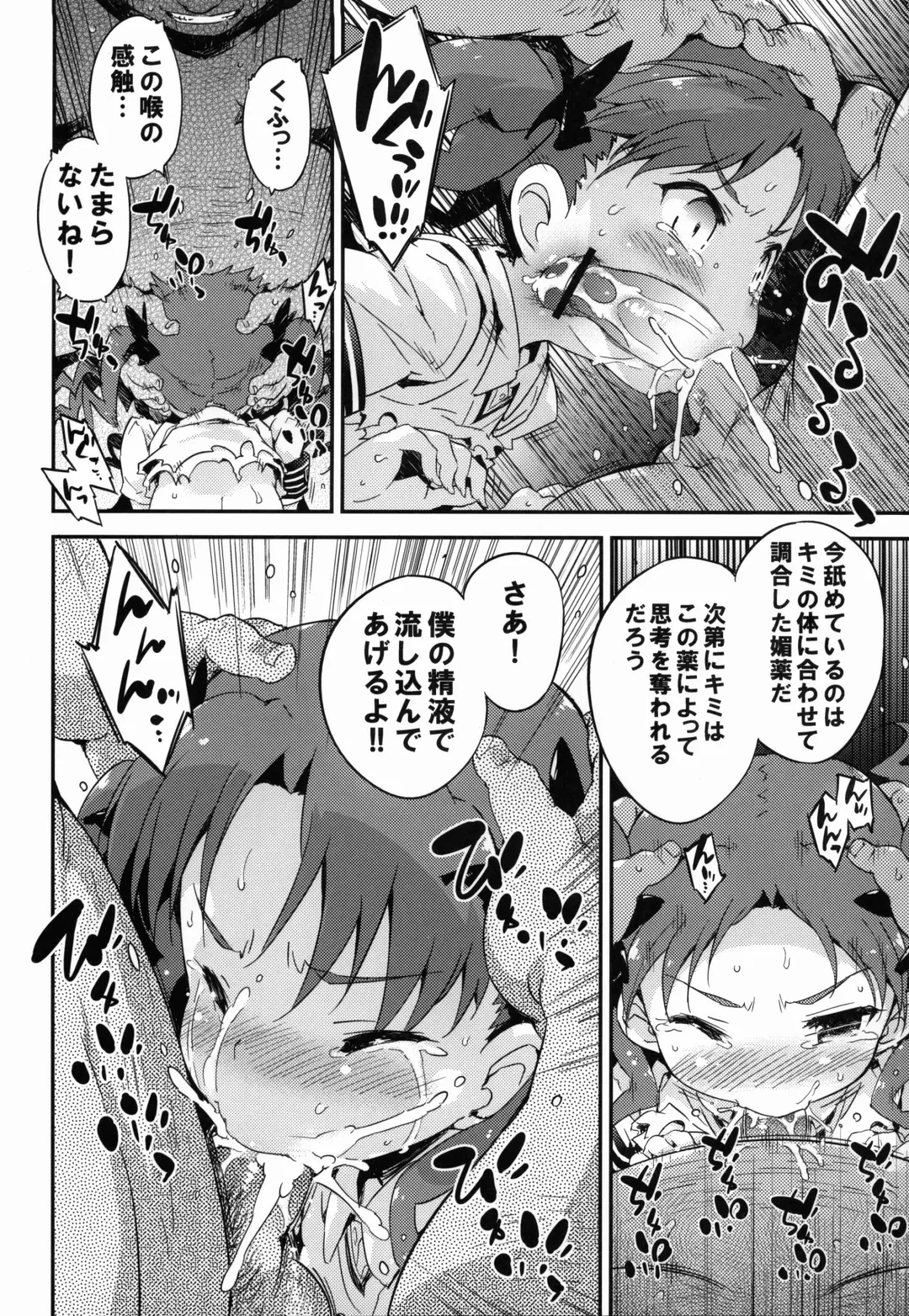 [Petenshi] REVENGE-DEVICE Fhentai - Page 18