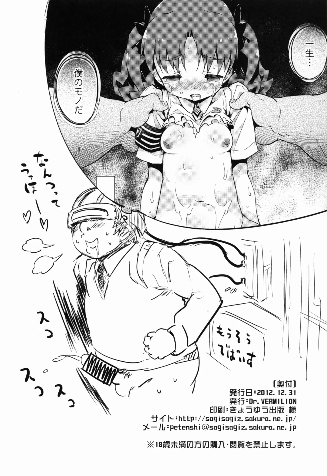 [Petenshi] REVENGE-DEVICE Fhentai - Page 34