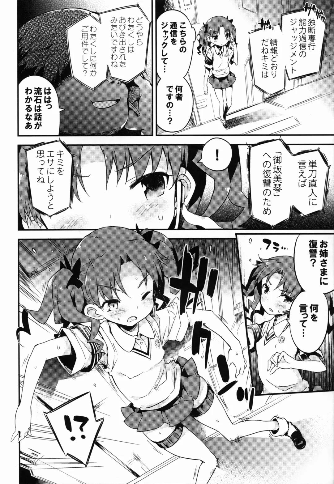 [Petenshi] REVENGE-DEVICE Fhentai - Page 4