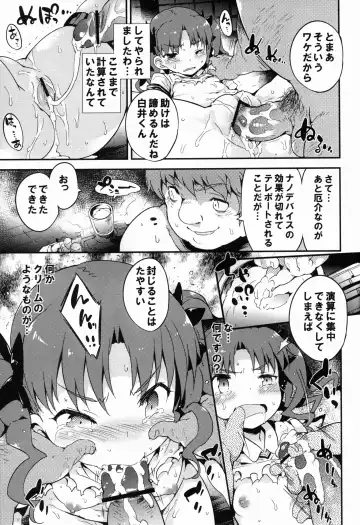 [Petenshi] REVENGE-DEVICE Fhentai - Page 17