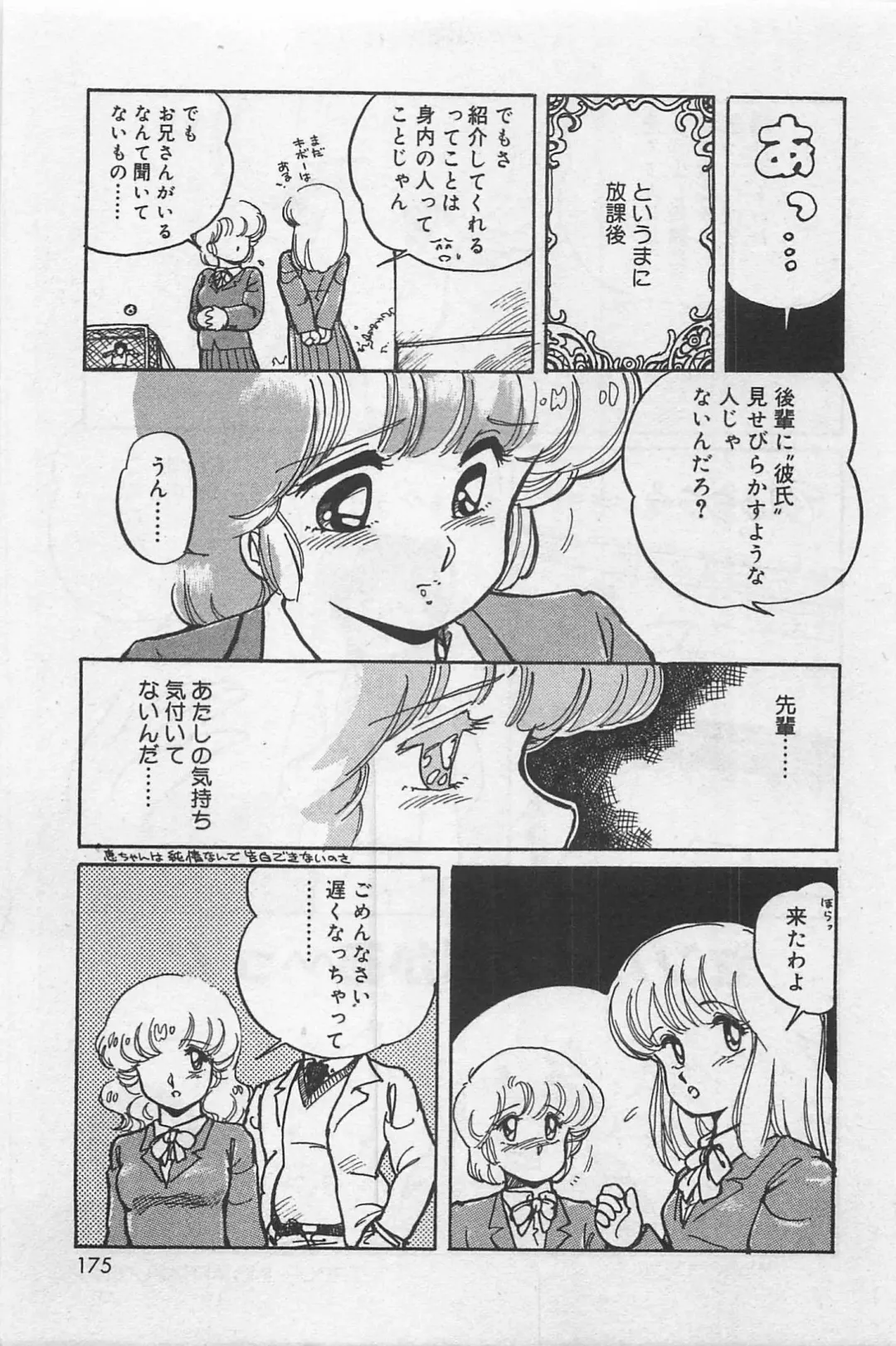 [Amagi Kei] Sensitive Fhentai - Page 177