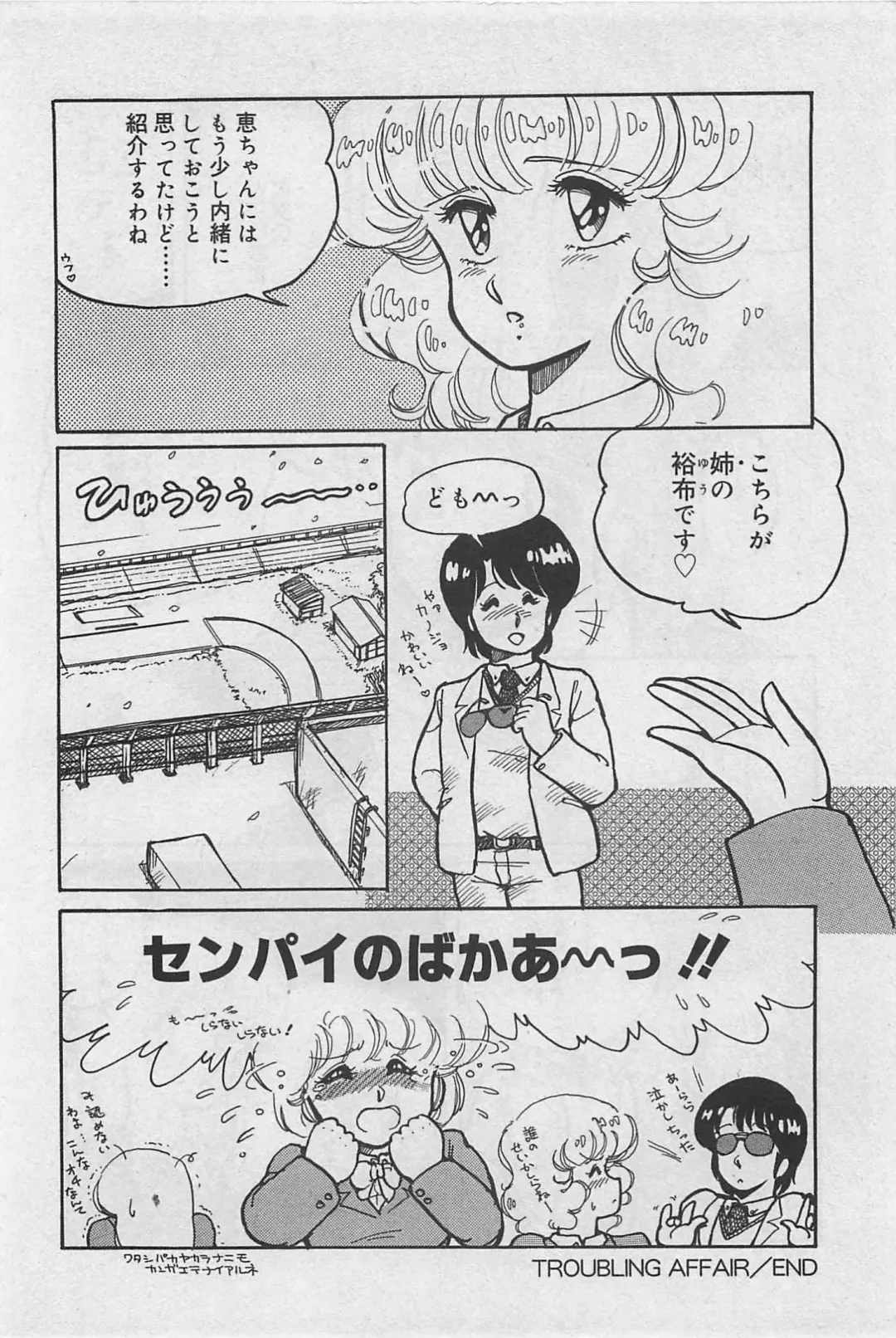 [Amagi Kei] Sensitive Fhentai - Page 178