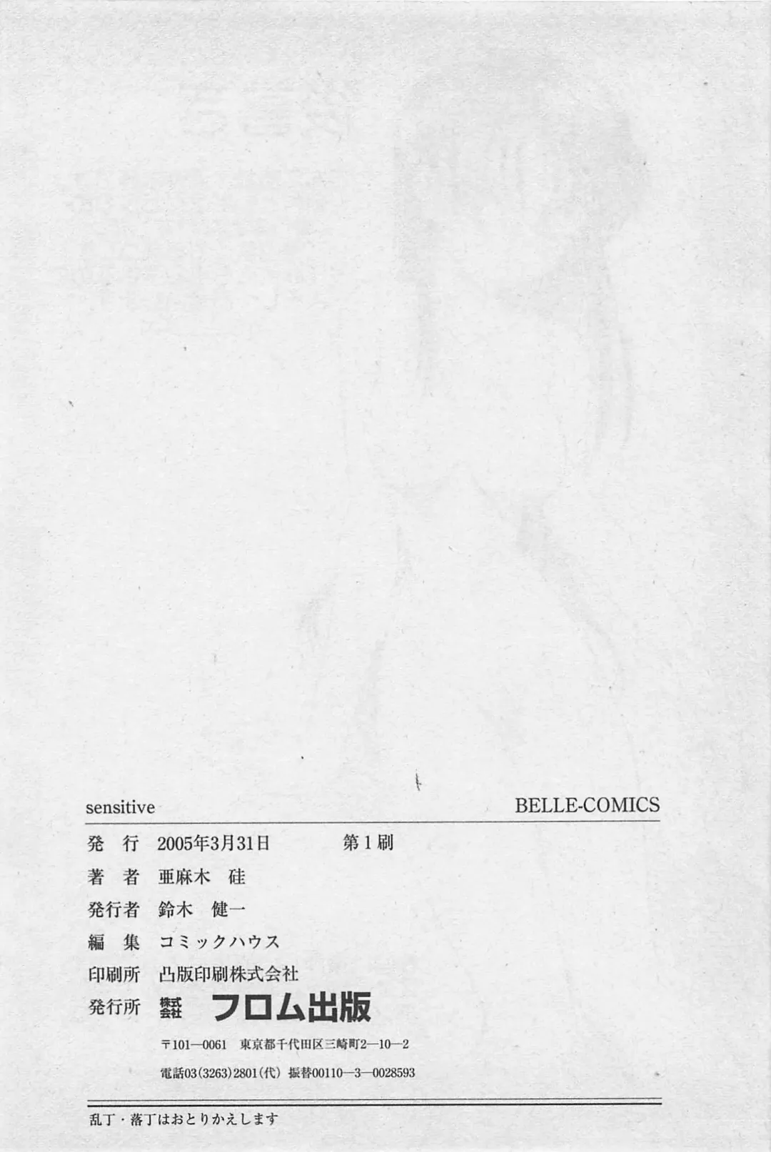 [Amagi Kei] Sensitive Fhentai - Page 196