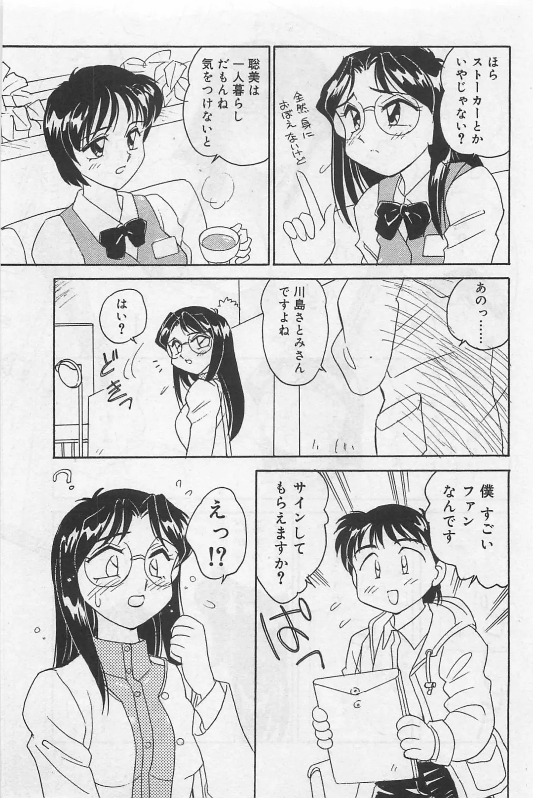 [Amagi Kei] Sensitive Fhentai - Page 55