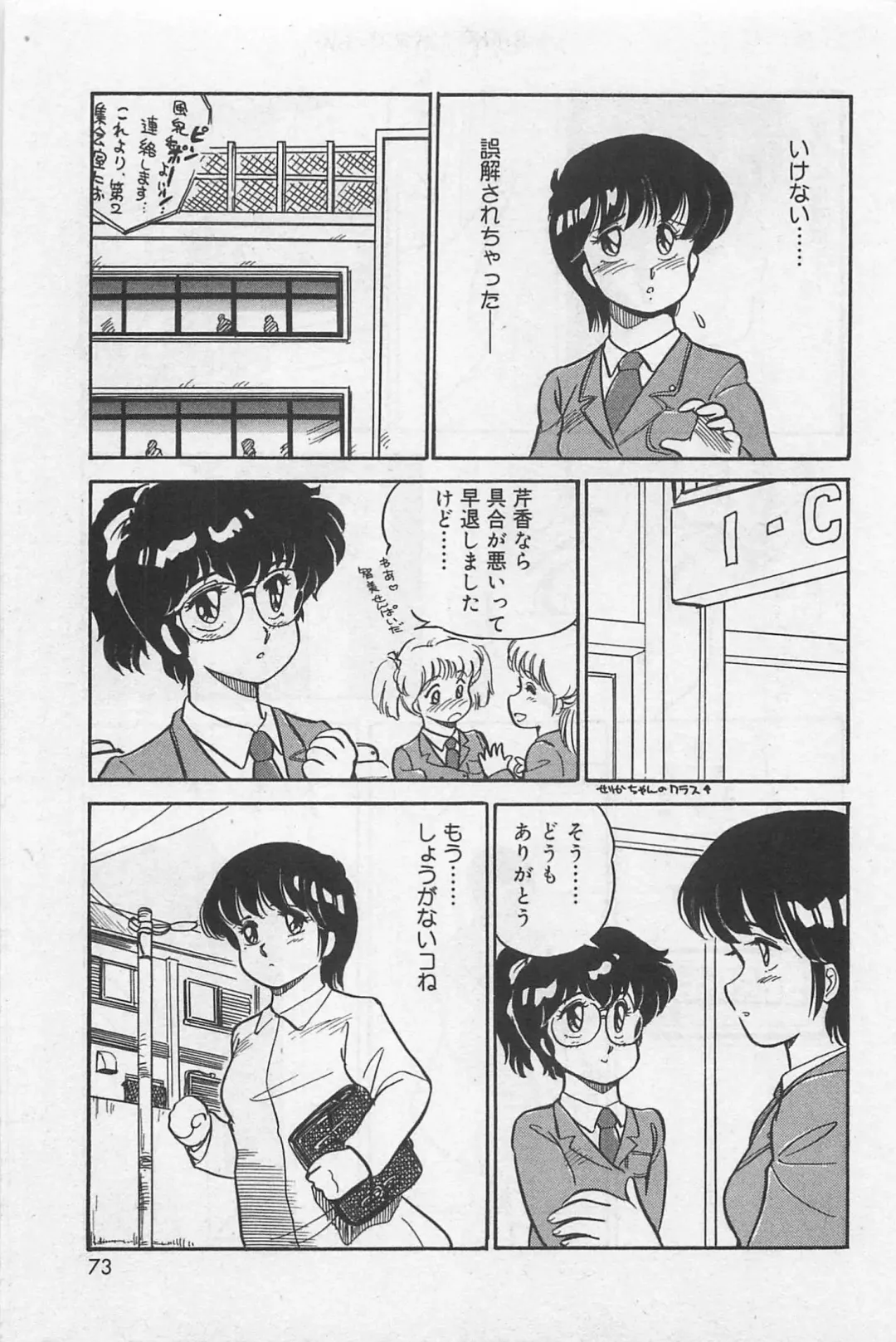 [Amagi Kei] Sensitive Fhentai - Page 75