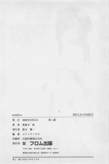 [Amagi Kei] Sensitive Fhentai - Page 196