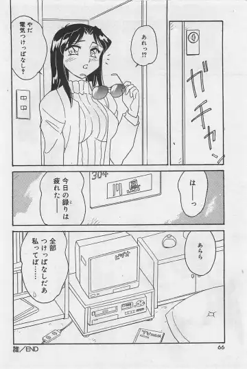 [Amagi Kei] Sensitive Fhentai - Page 68