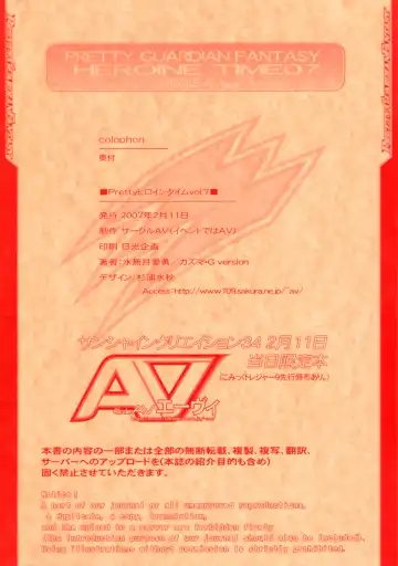 [Kazuma G-version - Minazuki Ayu] Bishoujo Senshi Gensou Pretty Heroine Time vol.7 Fhentai - Page 12