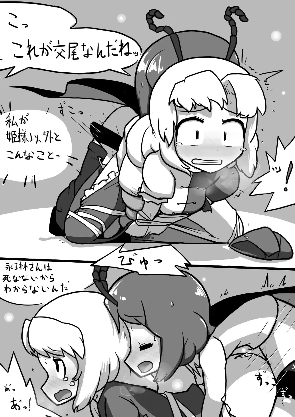 [Ninniku] Futanari Wriggle × Futanari Eirin Manga Fhentai - Page 16