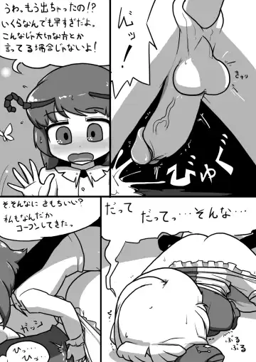 [Ninniku] Futanari Wriggle × Futanari Eirin Manga Fhentai - Page 15