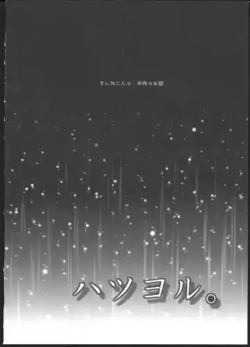 [Nanashiki] Hatsu Yoru. Fhentai - Page 6