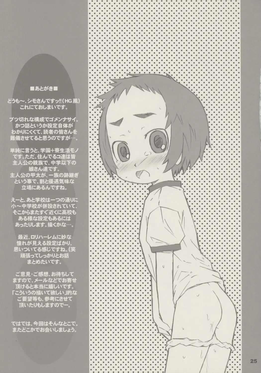 [Shimosan] shimo-note Fhentai - Page 24