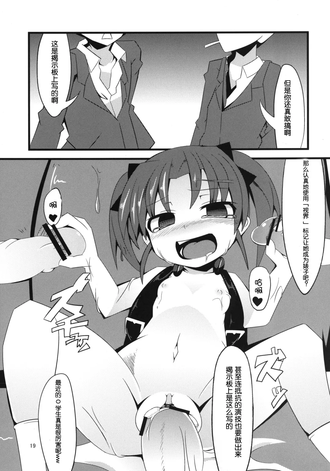 [Land Sale] SCARLET TRAIN Fhentai - Page 19