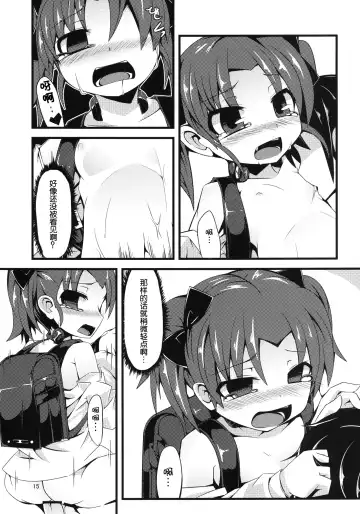 [Land Sale] SCARLET TRAIN Fhentai - Page 15