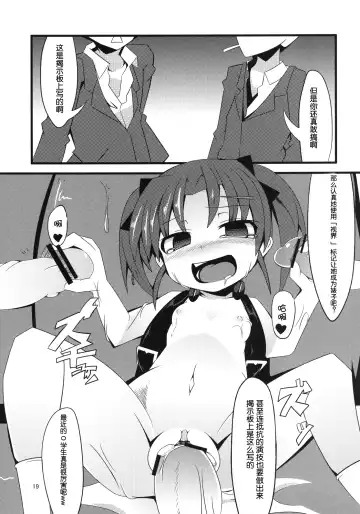 [Land Sale] SCARLET TRAIN Fhentai - Page 19