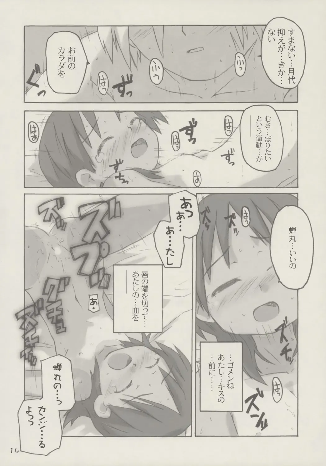 [Shimosan] kanjirukankaku Fhentai - Page 13