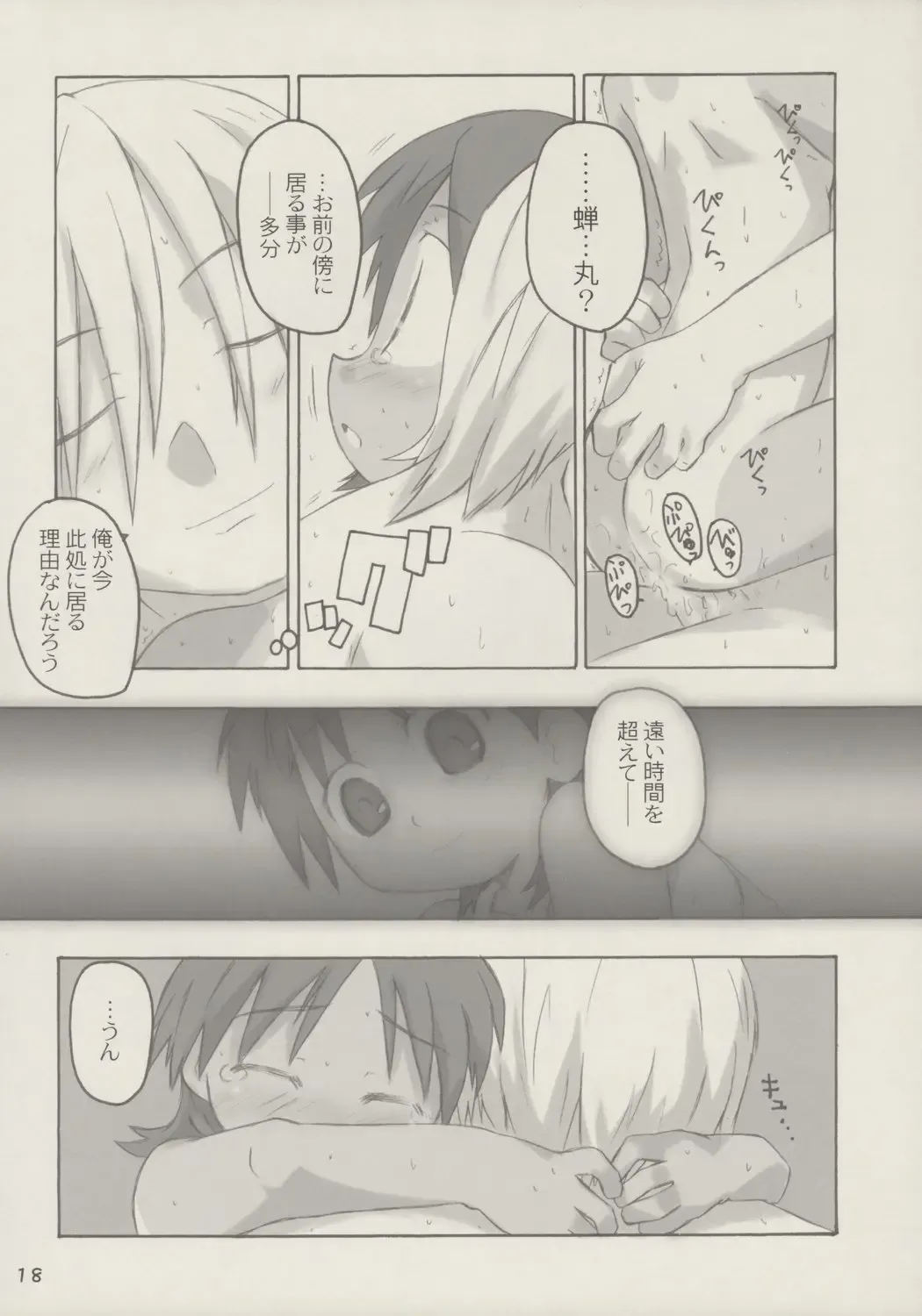 [Shimosan] kanjirukankaku Fhentai - Page 17