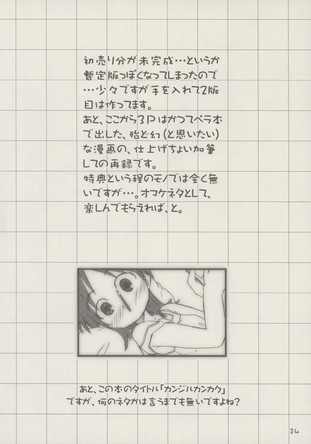 [Shimosan] kanjirukankaku Fhentai - Page 23