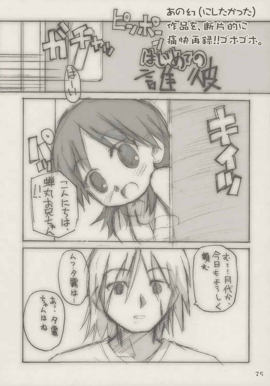 [Shimosan] kanjirukankaku Fhentai - Page 24