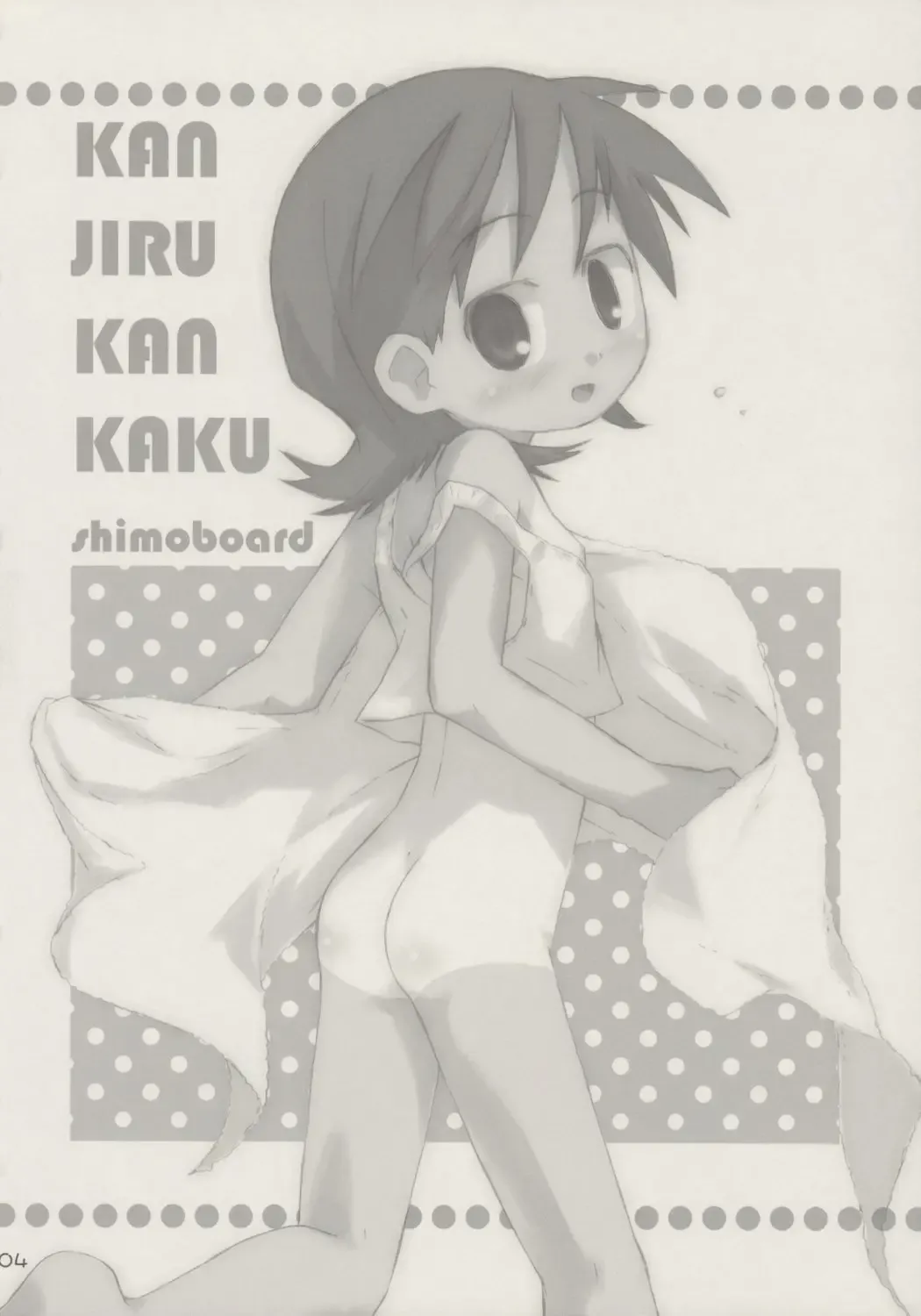 [Shimosan] kanjirukankaku Fhentai - Page 3