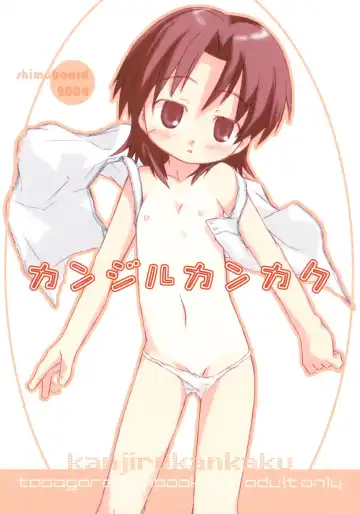 Read [Shimosan] kanjirukankaku - Fhentai