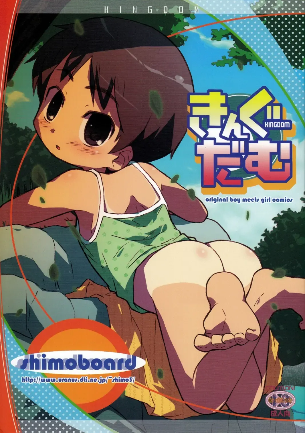 [Shimosan] KINGDOM Fhentai - Page 1