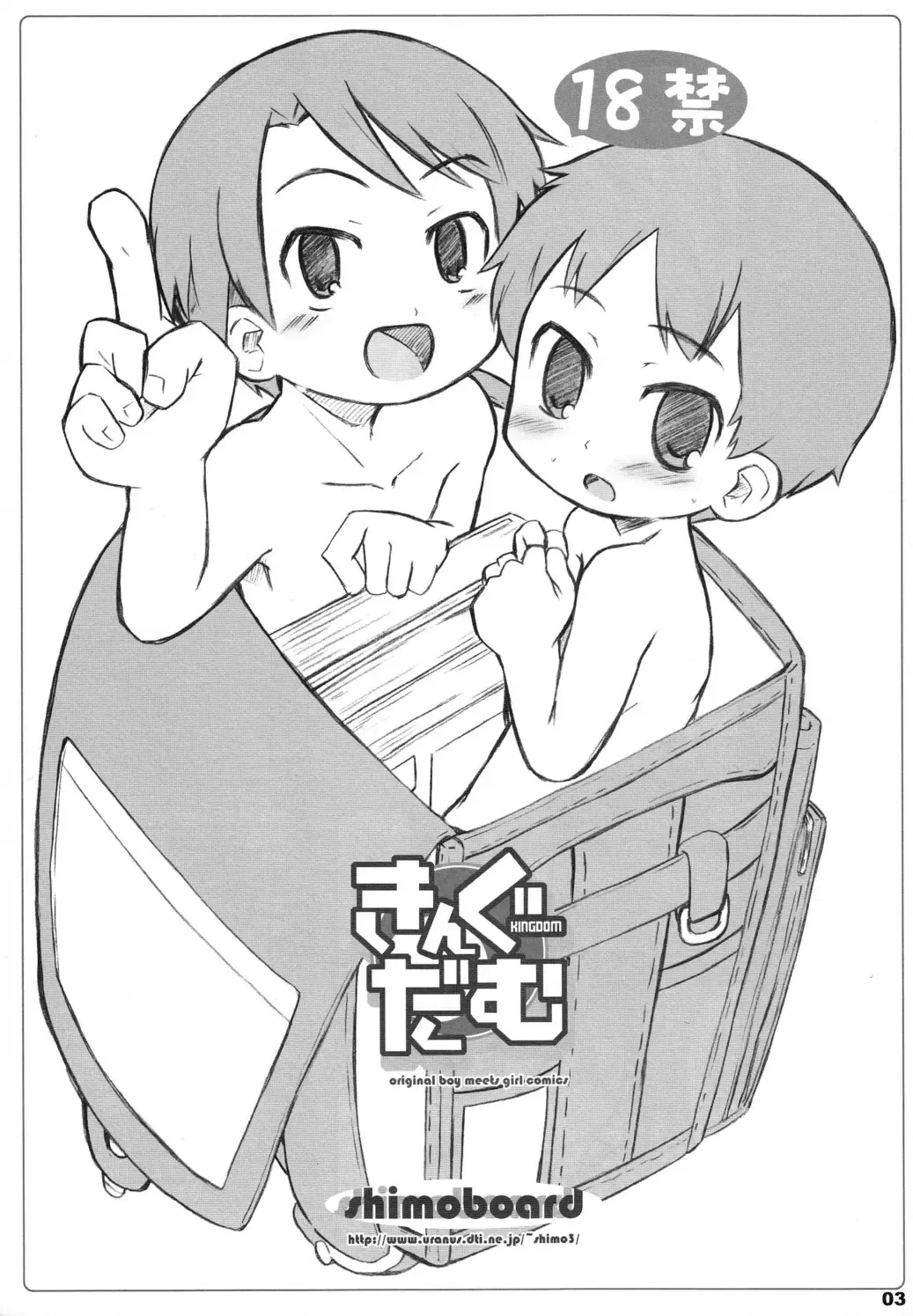 [Shimosan] KINGDOM Fhentai - Page 2