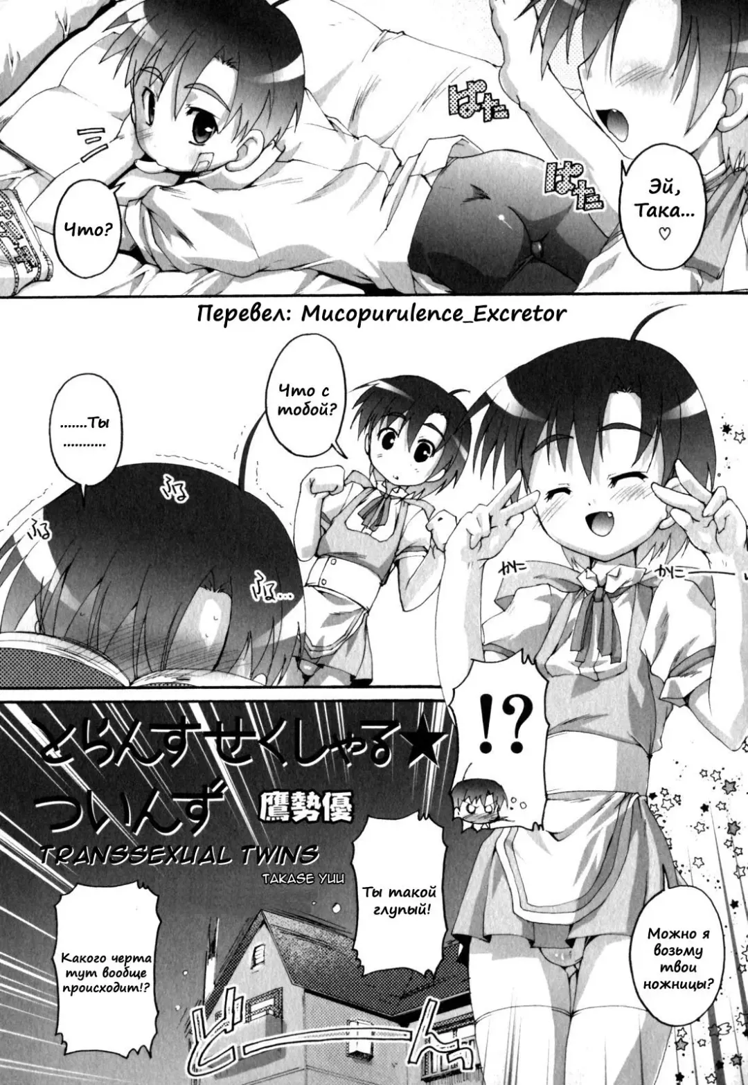 [Takase Yuu] Transsexual Twins Fhentai - Page 1