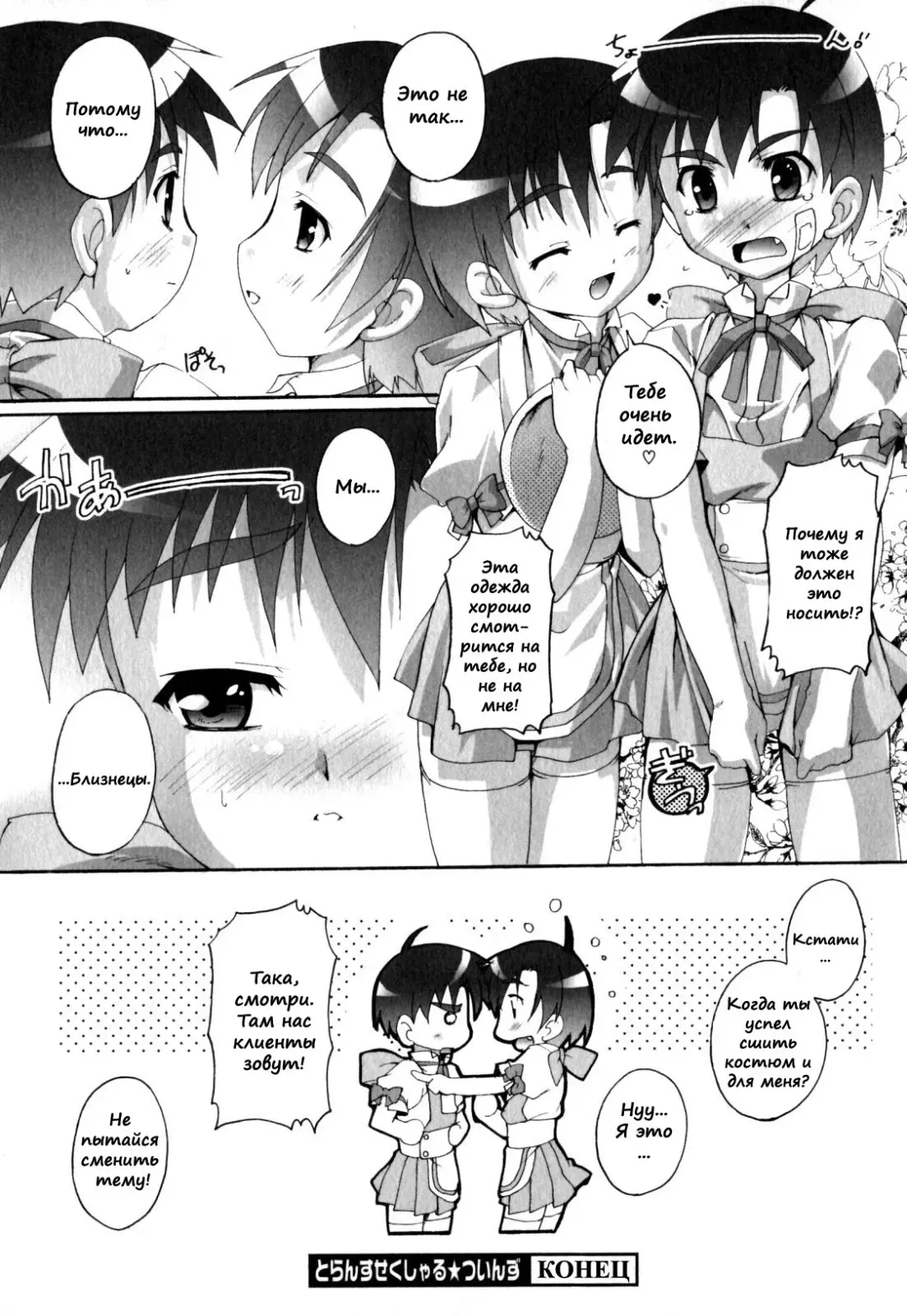 [Takase Yuu] Transsexual Twins Fhentai - Page 16