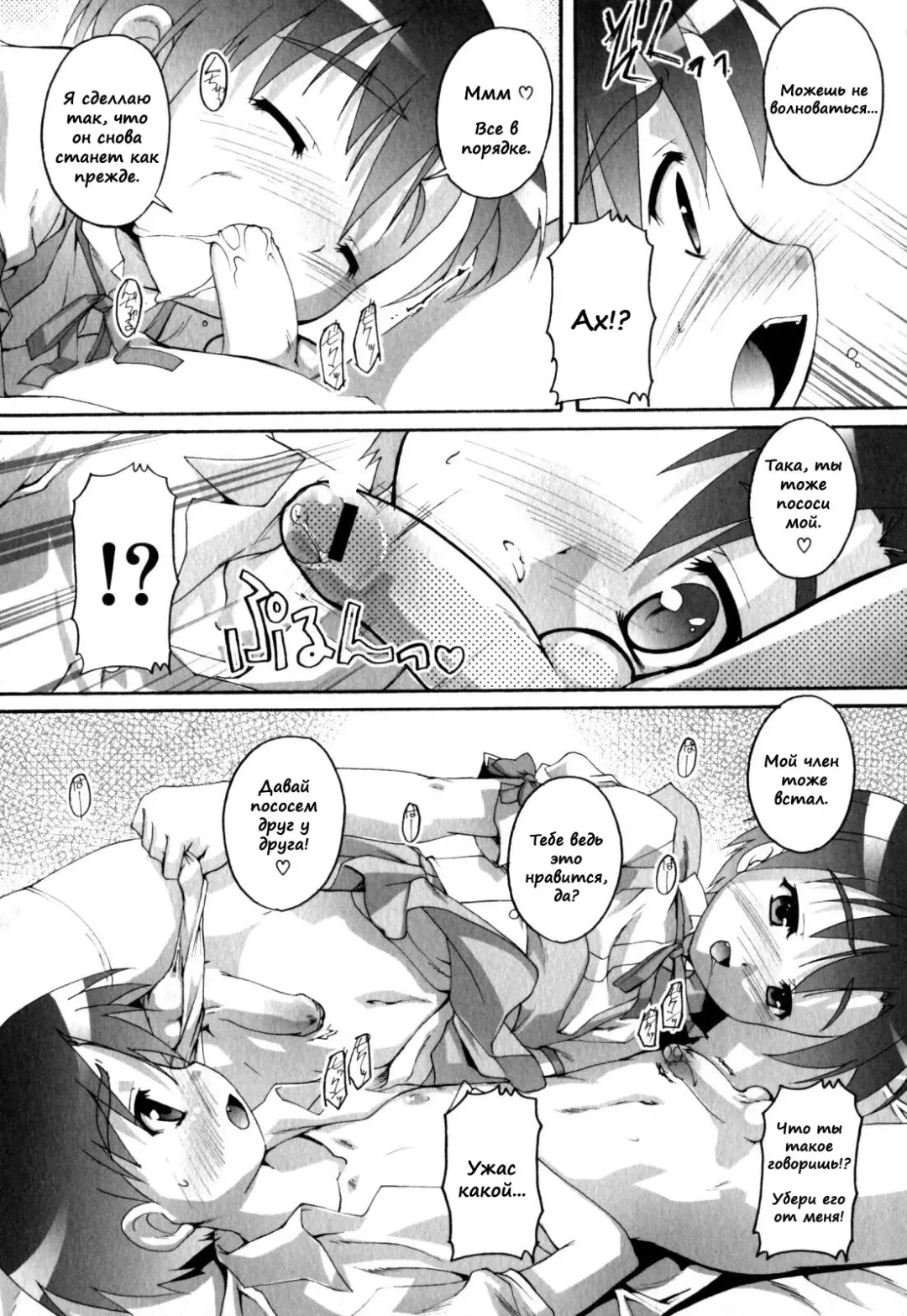 [Takase Yuu] Transsexual Twins Fhentai - Page 6