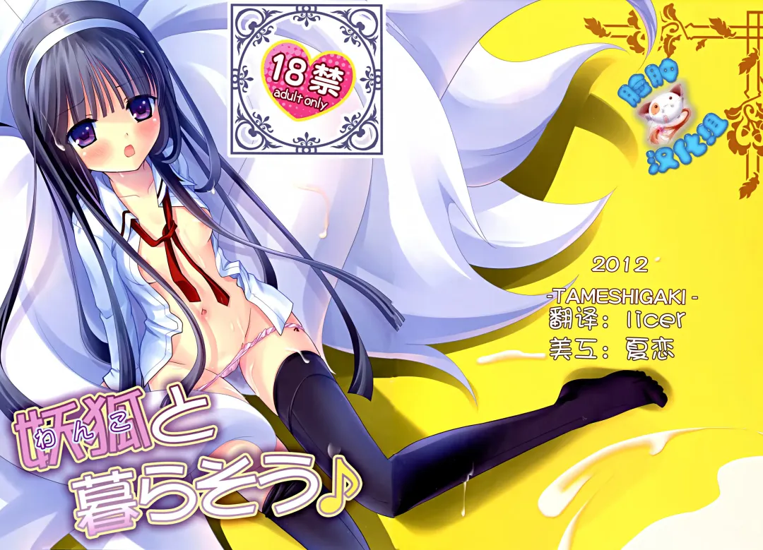 [Hamada Mari] Wanko to Kuraso♪ Fhentai - Page 1